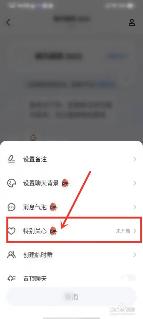 欢游app怎么设置特别关心