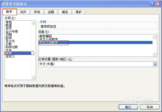 在excel2007中如何将数字改为大写