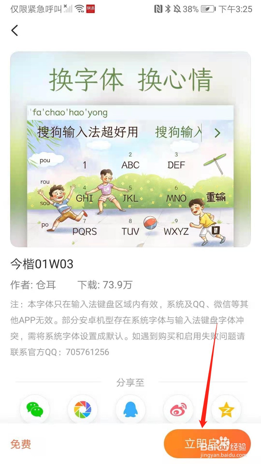 搜狗输入法:购买的商城字体为什么不显示