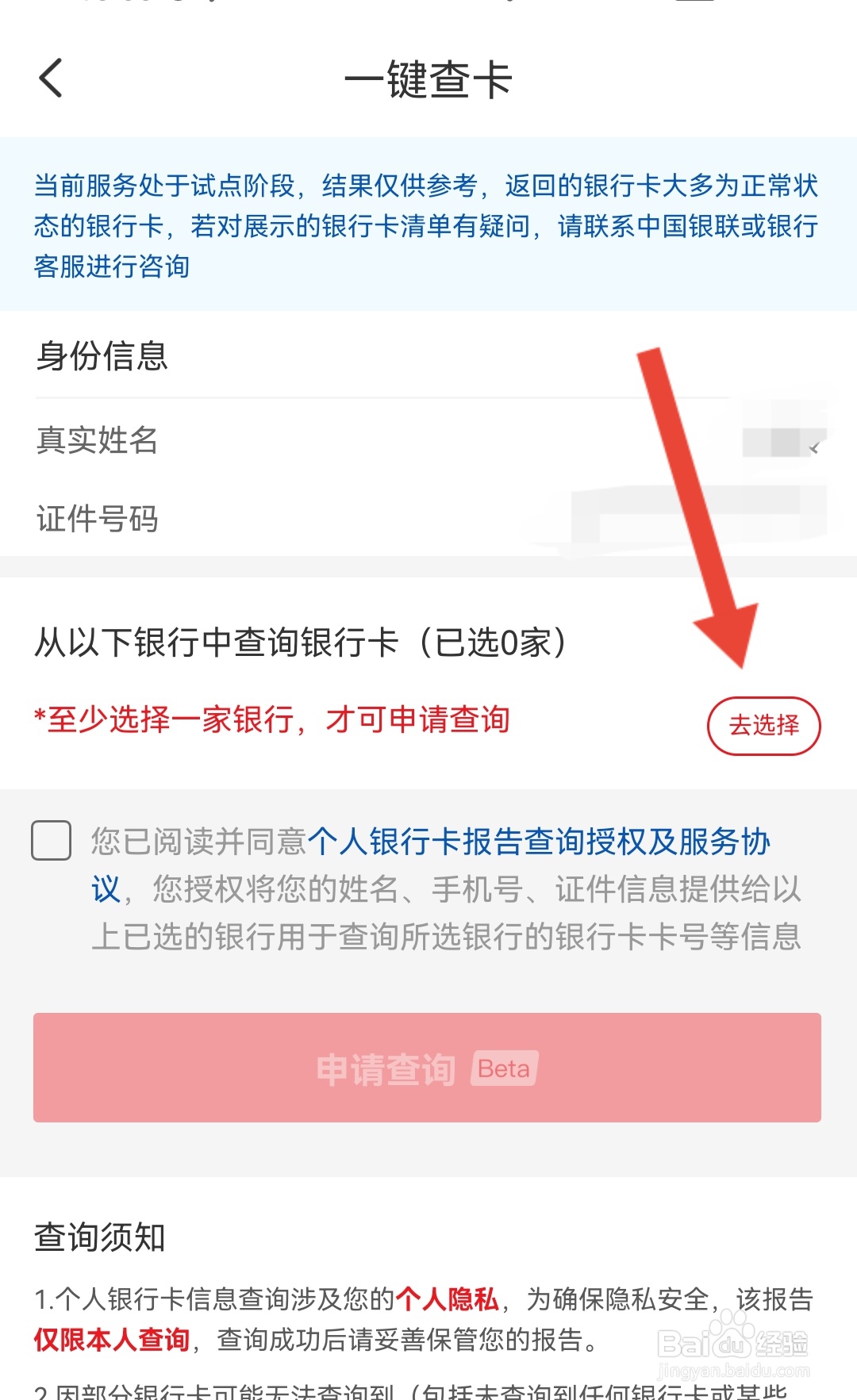 怎么查看自己有多少张银行卡