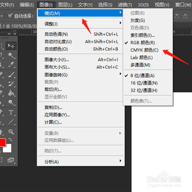 如何将图片转成CMYK模式