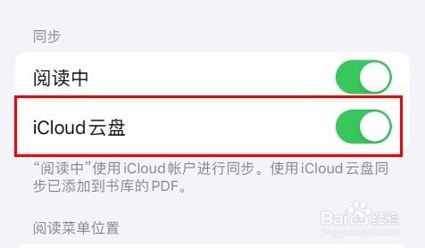 iPhone15图书怎样开启iCloud云盘