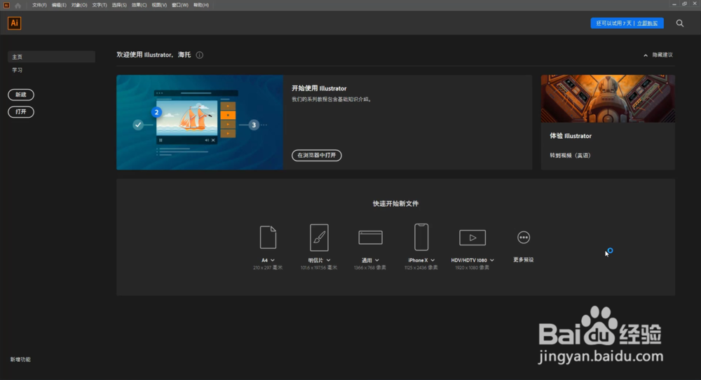 AdobeIllustrato2020中文版安装教程含新功能