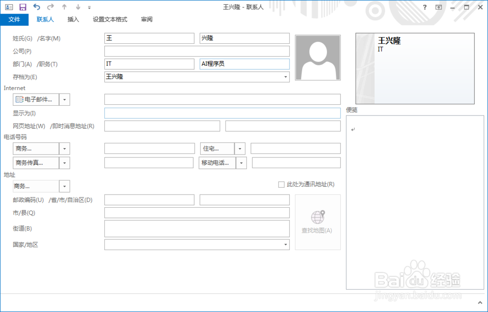 outlook如何创建联系人