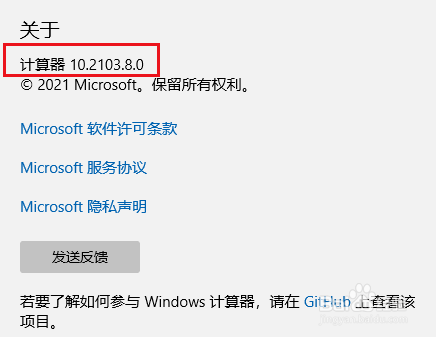 在Windowos 10上如何查看计算器版本