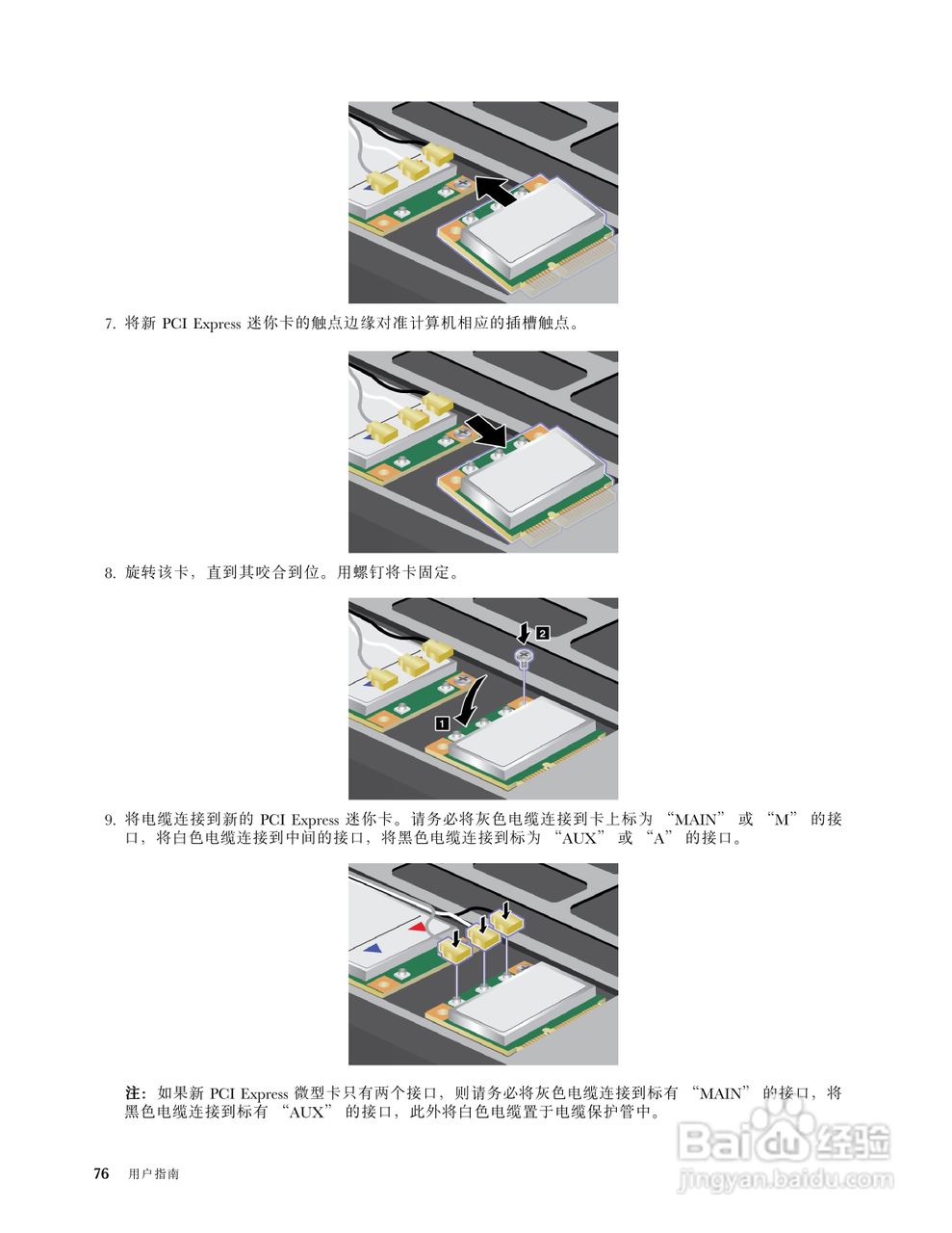 IBM(ThinkPad)X1笔记本电脑使用说明书:[10]
