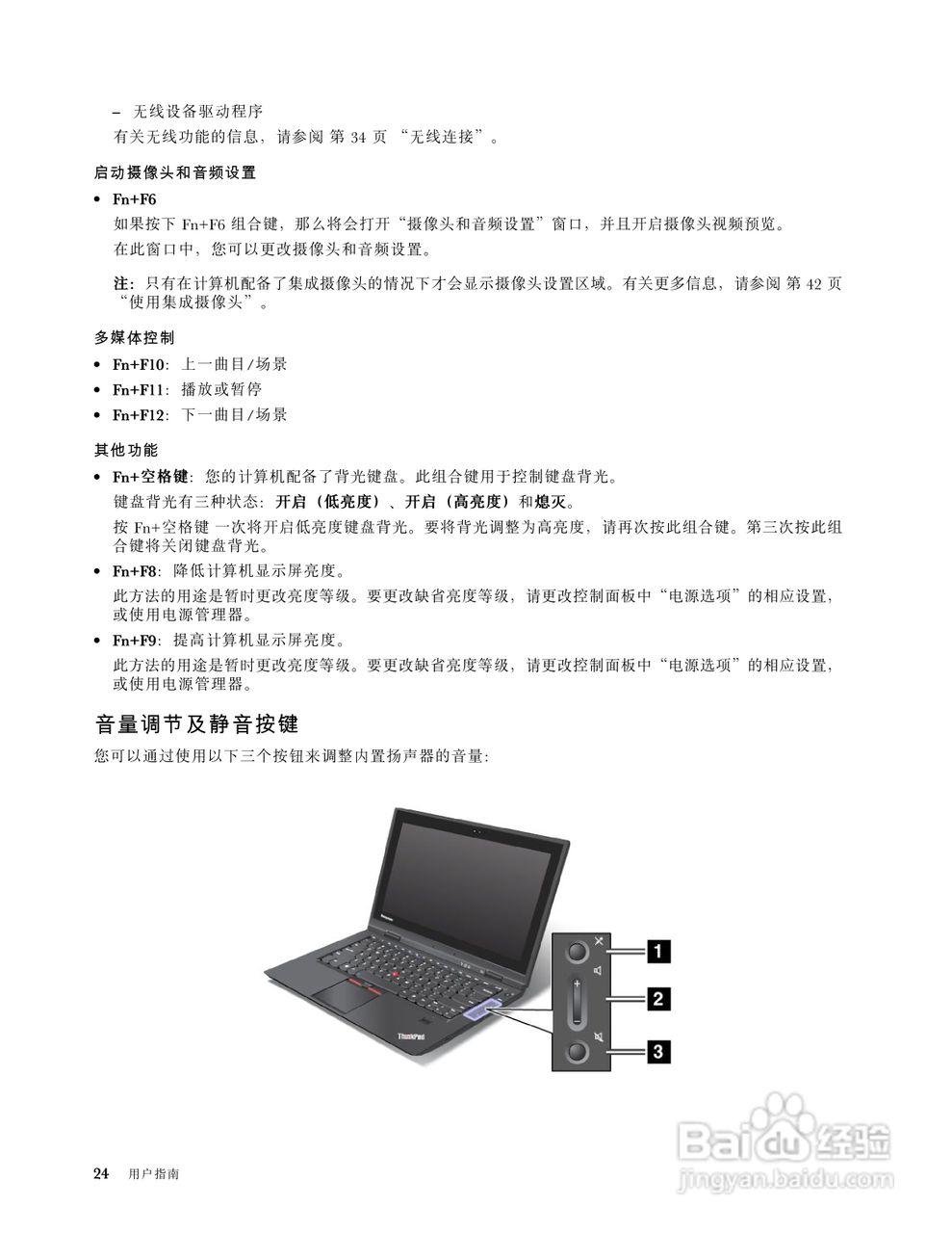 IBM(ThinkPad)X1笔记本电脑使用说明书:[4]