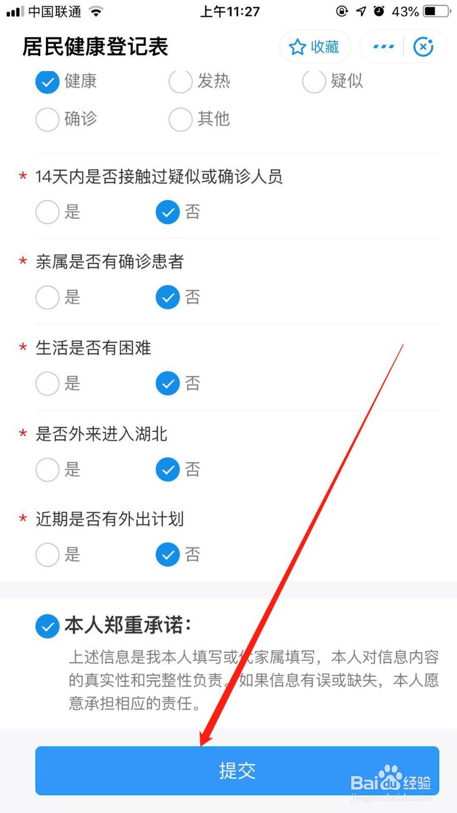 武汉健康码怎么领取