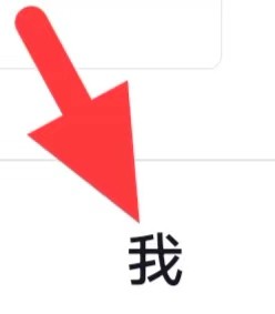 抖音火山版如何查找隐私设置