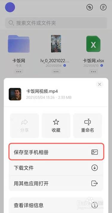如何将阿里云盘里的视频保存到手机