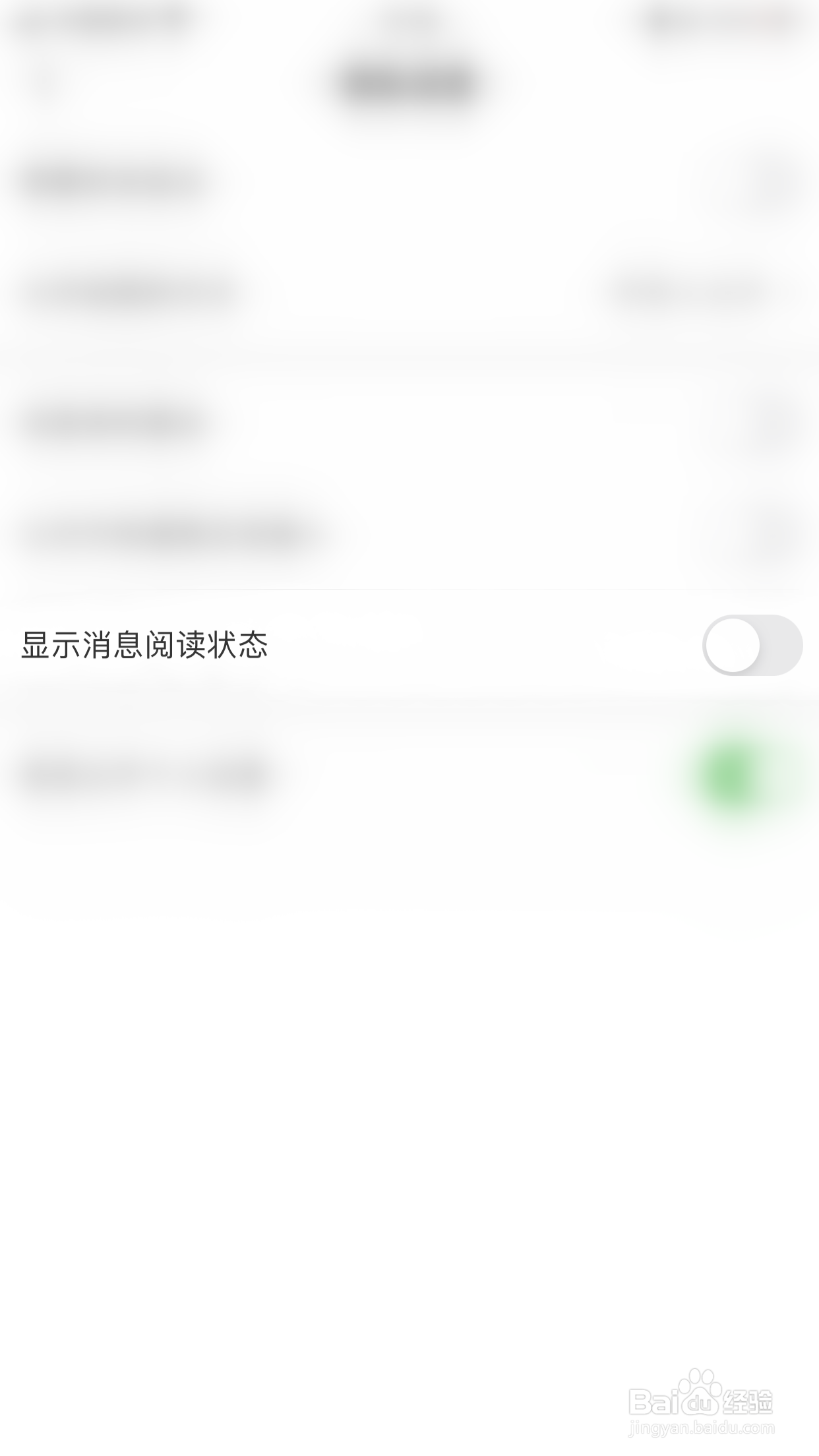 如何关闭思语显示消息阅读状态