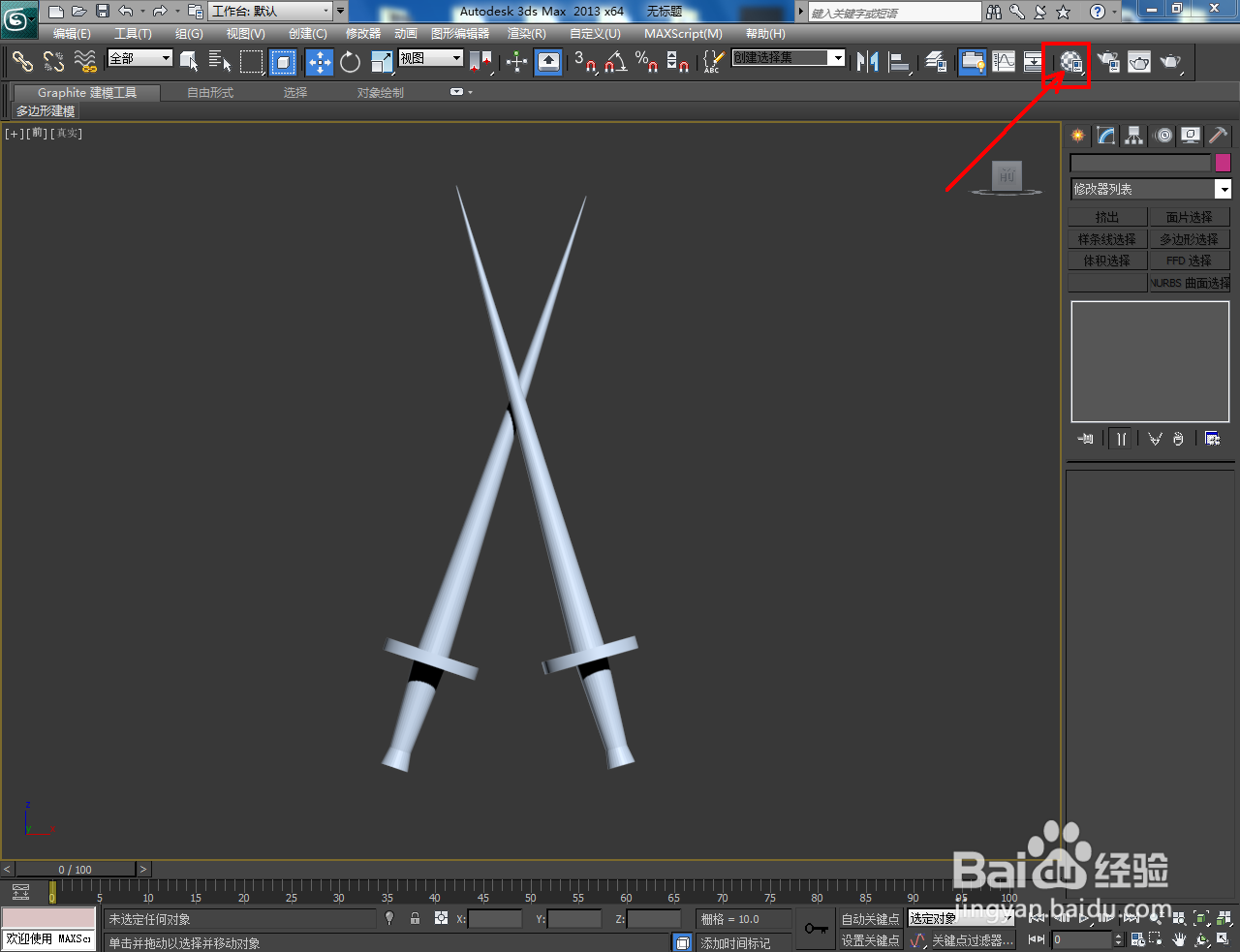 3Dmax模型剑制作教程