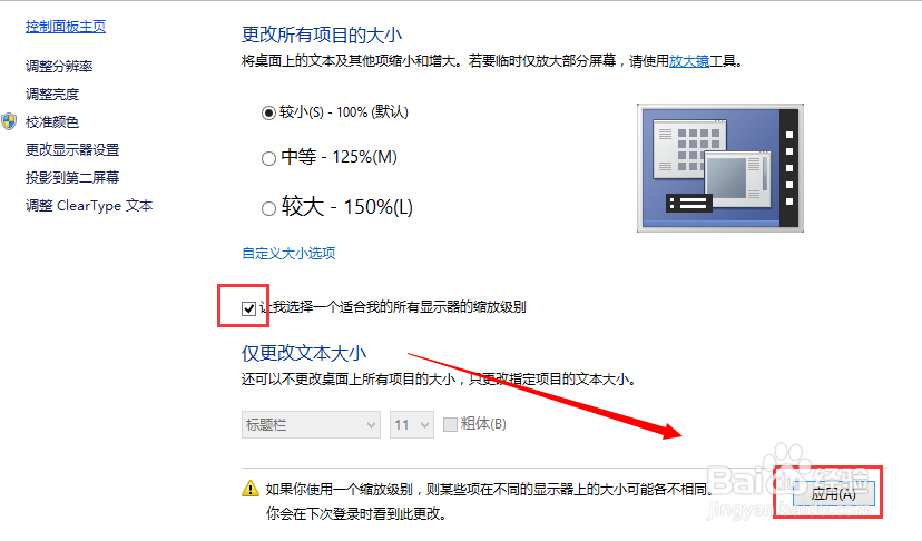 Windows 8 系统应用程序界面字体模糊