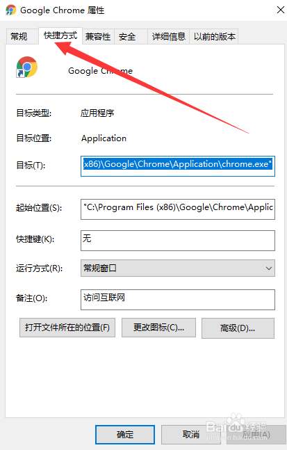 win10系统 设置软件快捷键