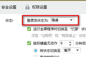 如何在QQ里设置登录后的状态