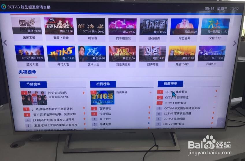 2018世界杯比赛直播在智能电视上怎么操作收看