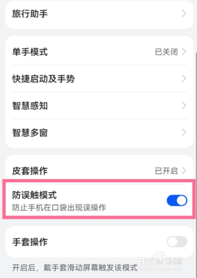 华为P40手机防误触模式如何开启