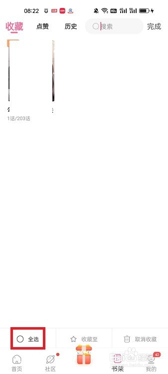 免耽漫画APP怎么清空书架