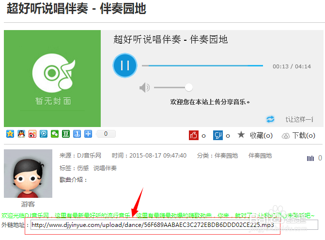 上传音乐获得外链地址