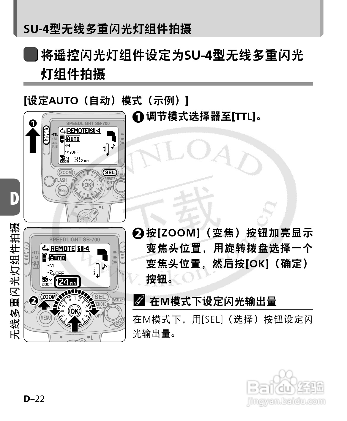 尼康SB-700数码相机使用说明书:[9]