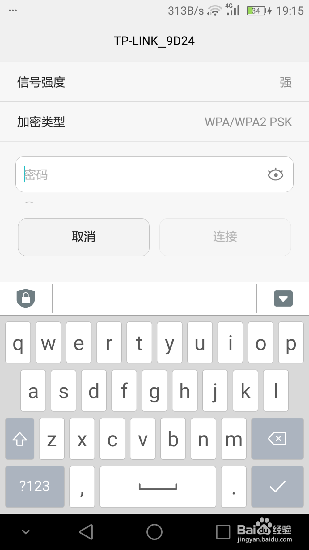智能手机怎么连无线网