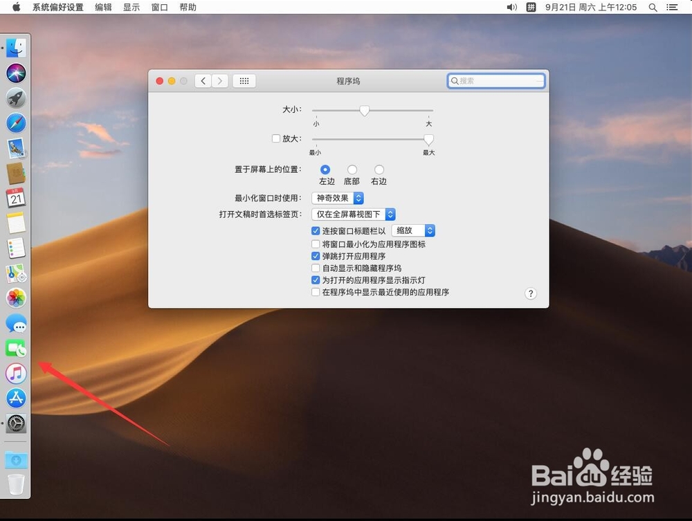 如何将苹果Mac系统的Dock栏设置在桌面左右侧