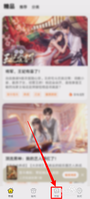 点点穿书怎样查看阅读历史