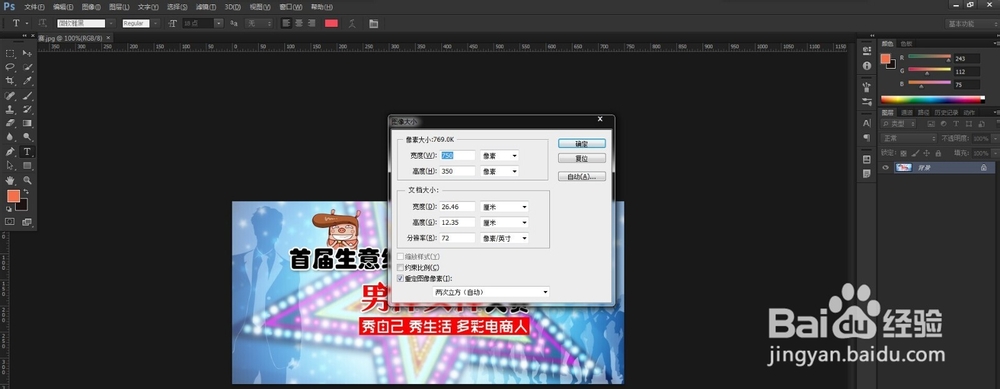 如何用PS修改图片的大小尺寸