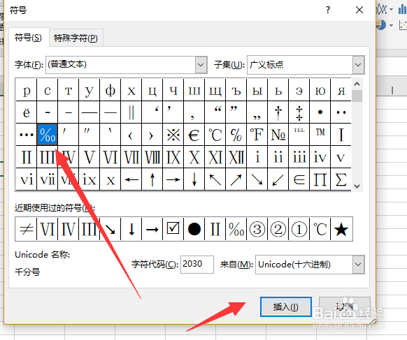 Excel如何输入千分号