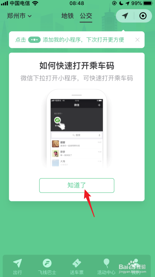 微信交通卡在哪里,怎么开通