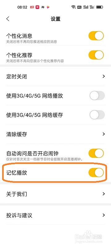 阿基米德APP如何开启记忆播放