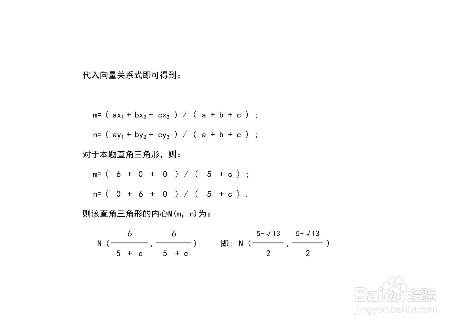 直角三角形两直角边a=3,b=2的四心计算步骤