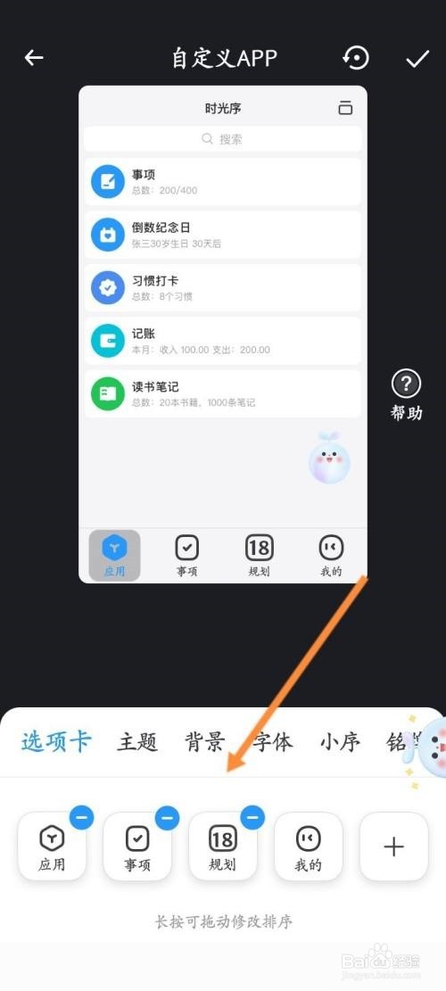 时光序自定义软件怎么处理