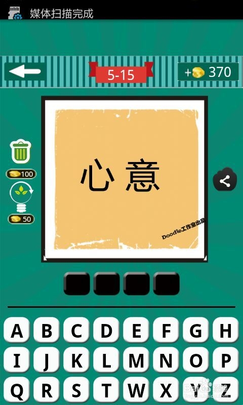 看图猜成语游戏攻略：[18]第五波11至20关