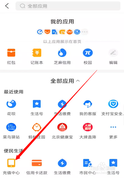 支付宝手机充值在哪