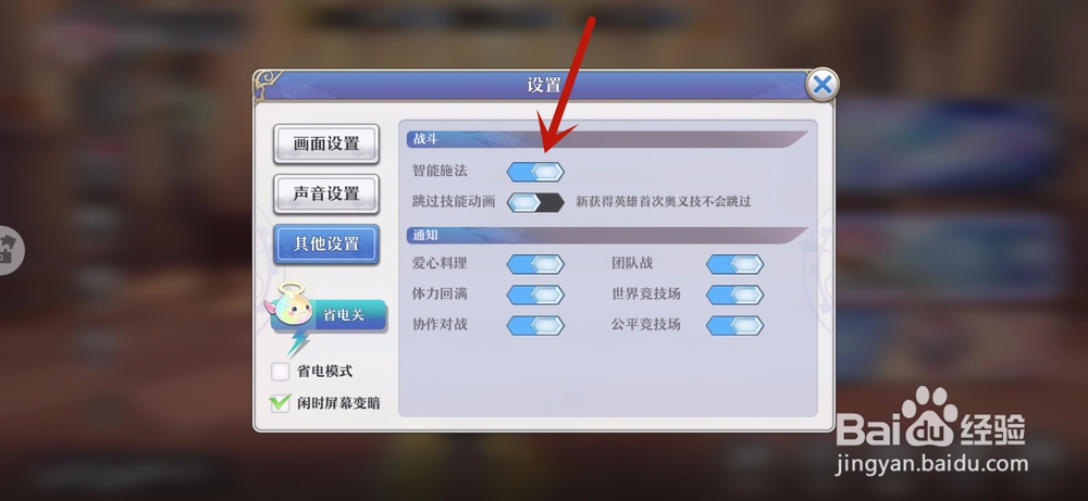 启源女神怎么开启智能施法