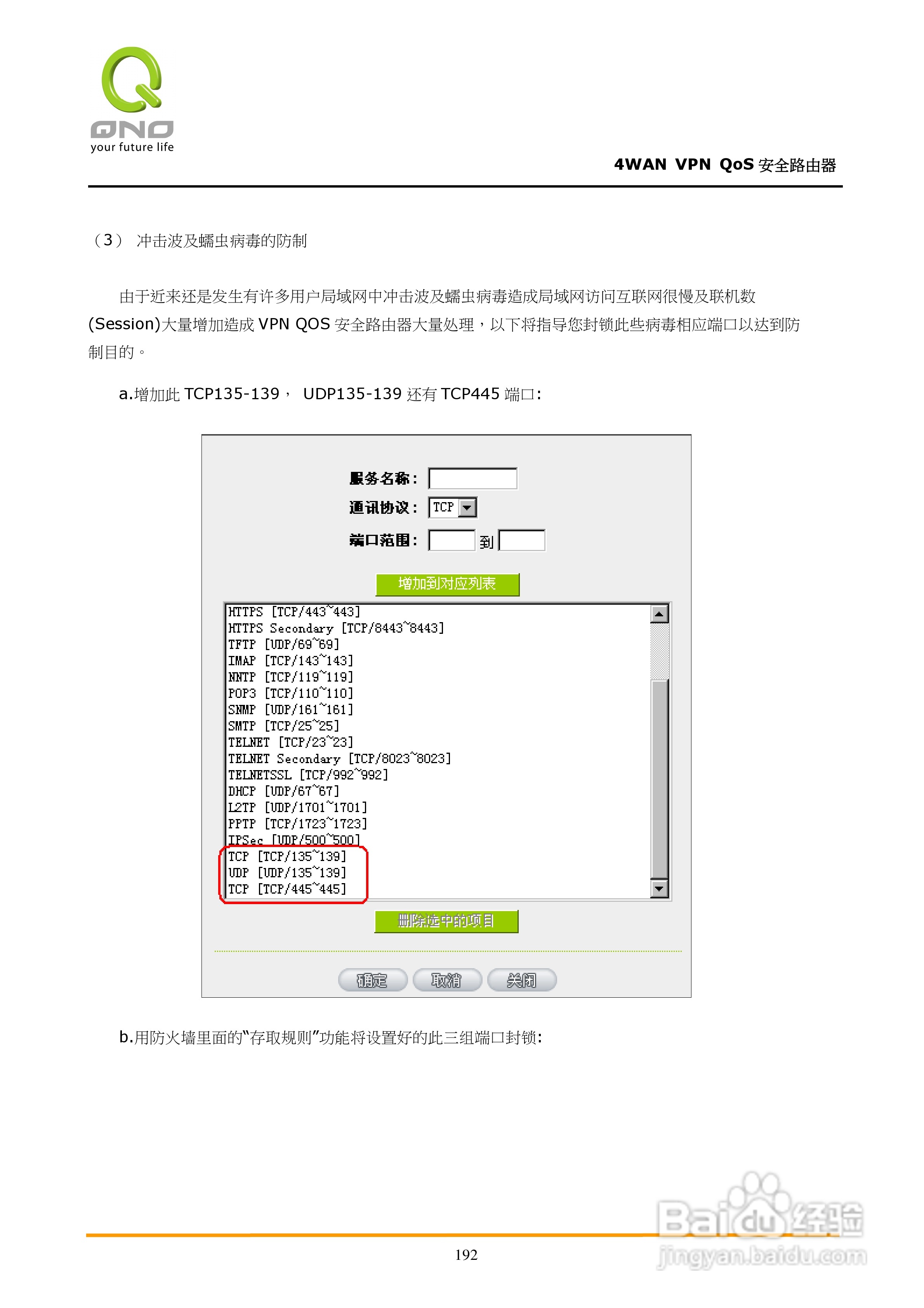 侠诺QVM750路由器使用说明书:[20]