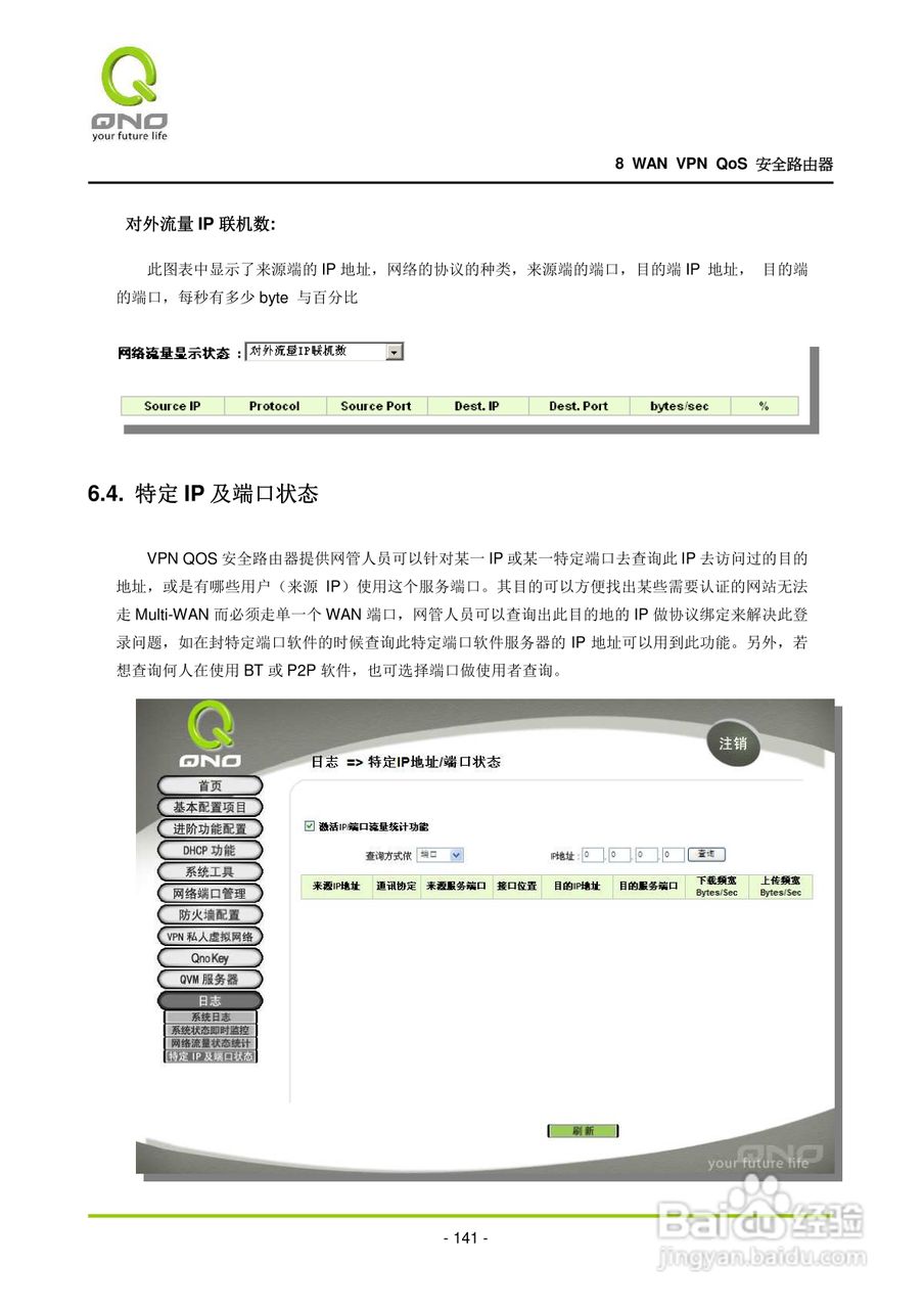 侠诺QVM1000路由器使用说明书:[15]