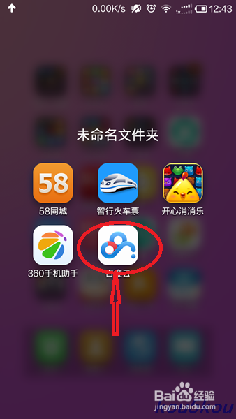 百度云如何实现手机