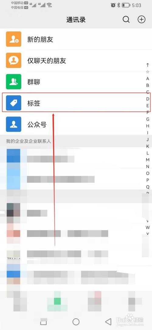 如何找到微信里面的通讯录标签？