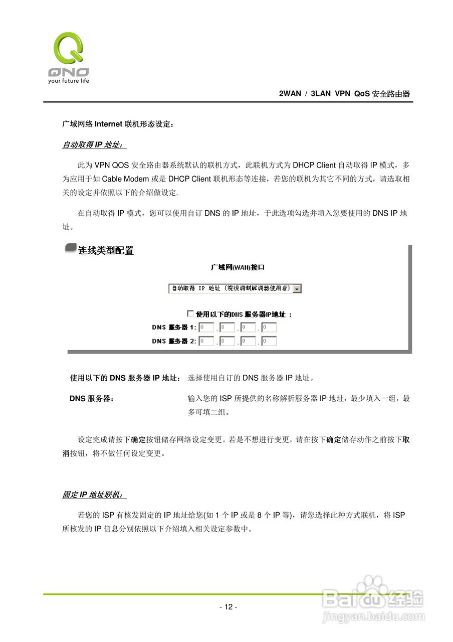 侠诺QVM250路由器使用说明书:[2]