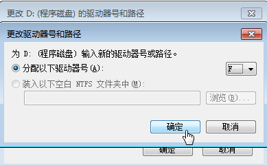怎么修改电脑盘符
