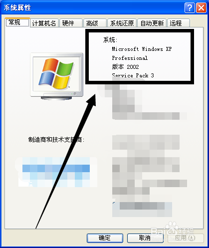 XP怎么查看系统版本