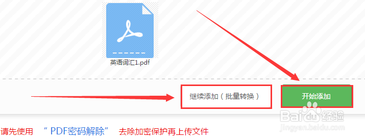 怎么给现有的pdf文件添加页码