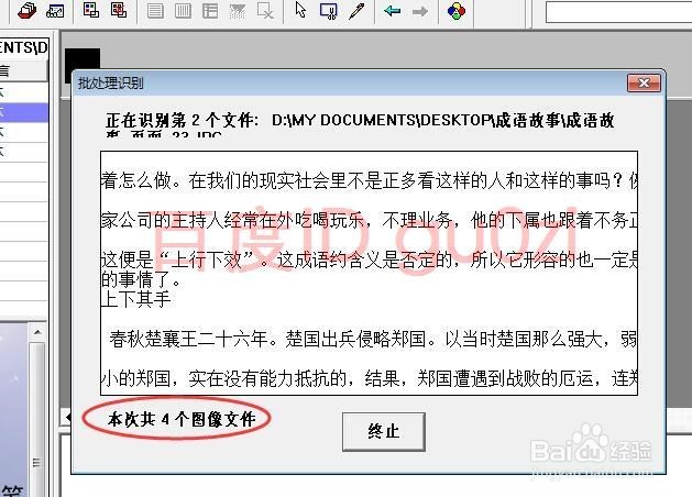 OCR批量识别文字图片为可编辑方法教程