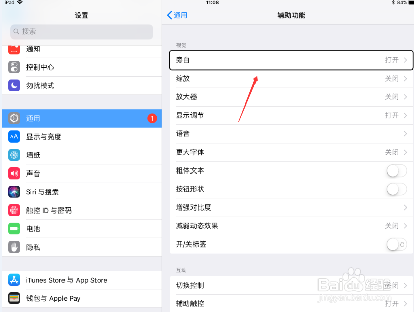 ipad盲人模式怎么解除