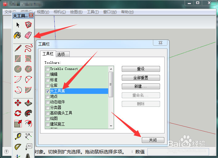 SketchUp草图大师工具栏不见了怎么办