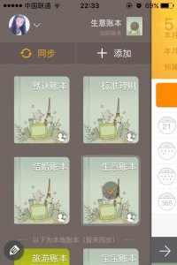 你们都记账吗
