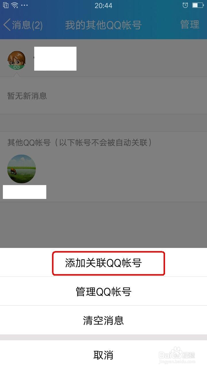手机QQ不为人知的一个隐藏功能