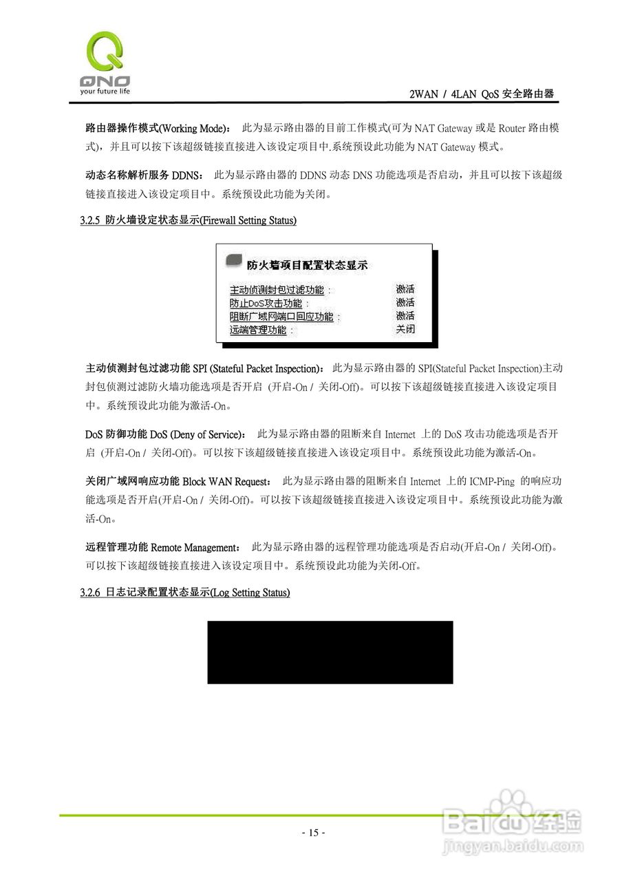 侠诺FVR300路由器使用说明书:[2]
